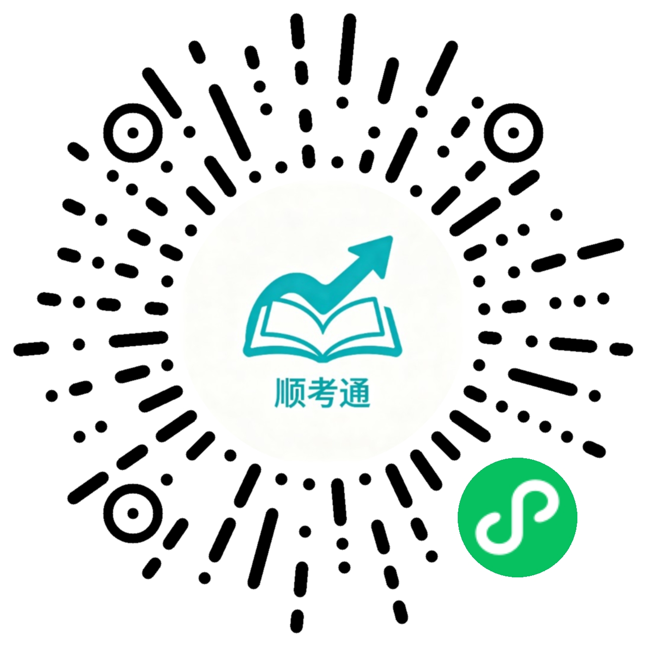 顺考通微信小程序码